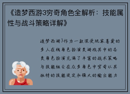 《造梦西游3穷奇角色全解析：技能属性与战斗策略详解》