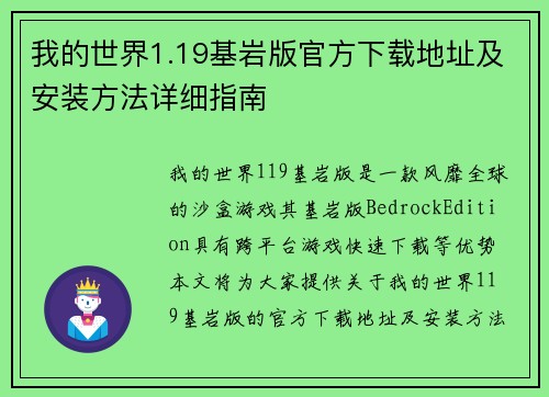 我的世界1.19基岩版官方下载地址及安装方法详细指南