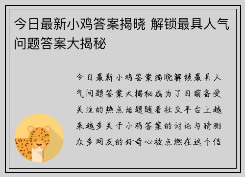 今日最新小鸡答案揭晓 解锁最具人气问题答案大揭秘 今日最新小鸡答案揭晓 解锁最具人气问题答案大揭秘