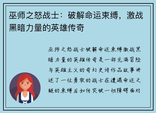 巫师之怒战士:破解命运束缚,激战黑暗力量的英雄传奇 巫师之怒战士:破解命运束缚,激战黑暗力量的英雄传奇