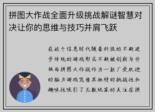 拼图大作战全面升级挑战解谜智慧对决让你的思维与技巧并肩飞跃