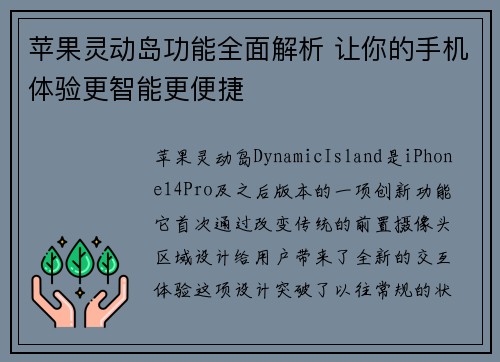 苹果灵动岛功能全面解析 让你的手机体验更智能更便捷 苹果灵动岛功能全面解析 让你的手机体验更智能更便捷